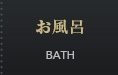 ã風å/bath